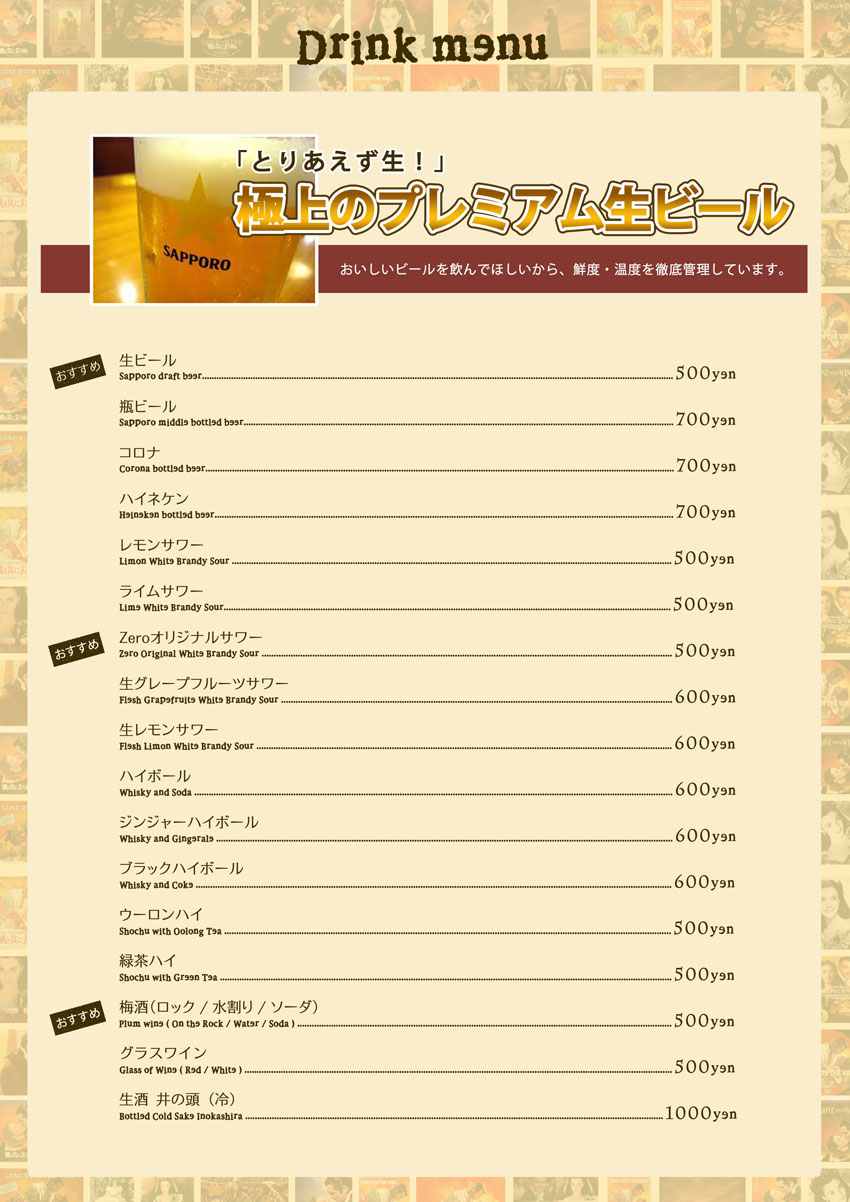 Drink menu１