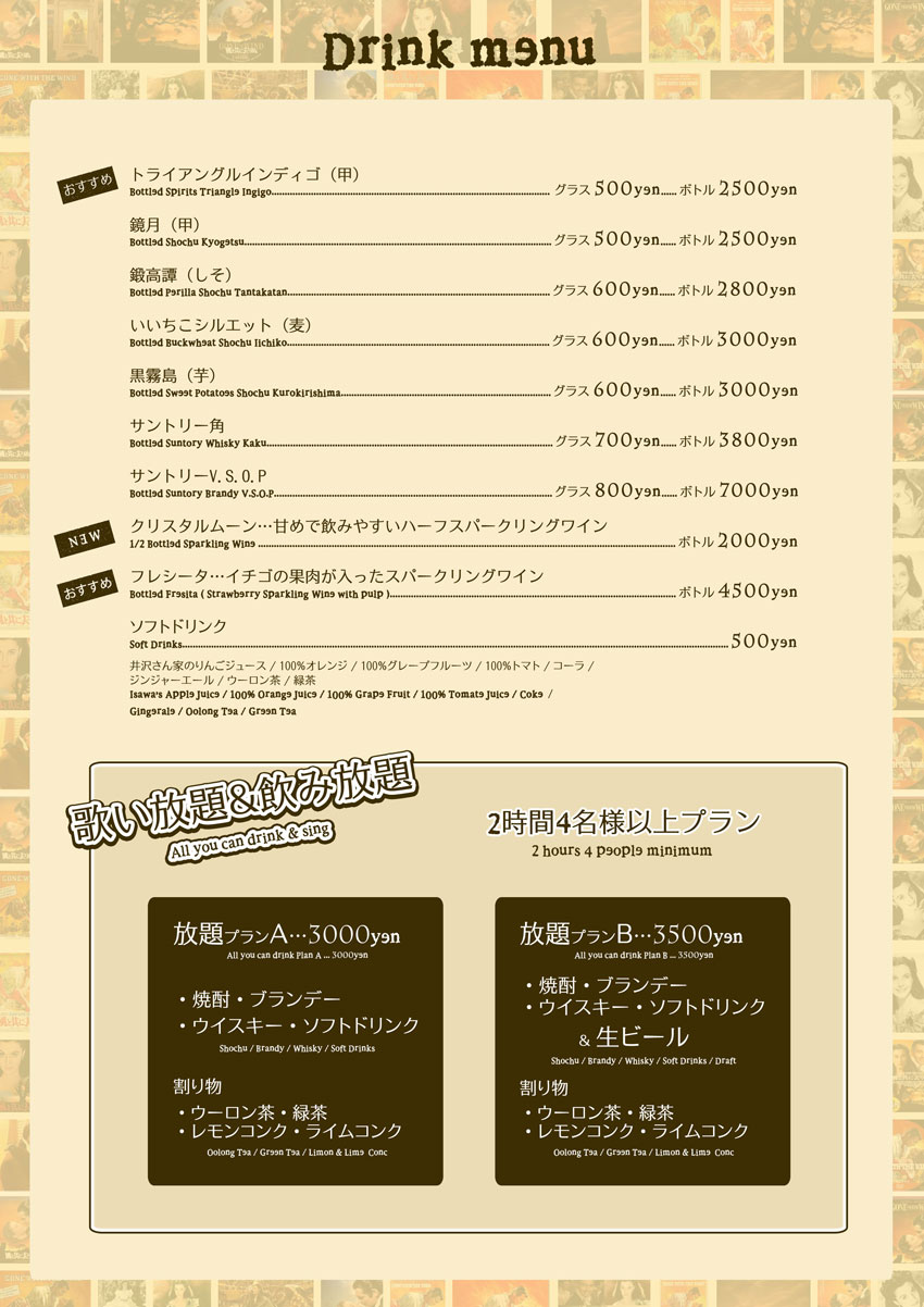 Drink menu２